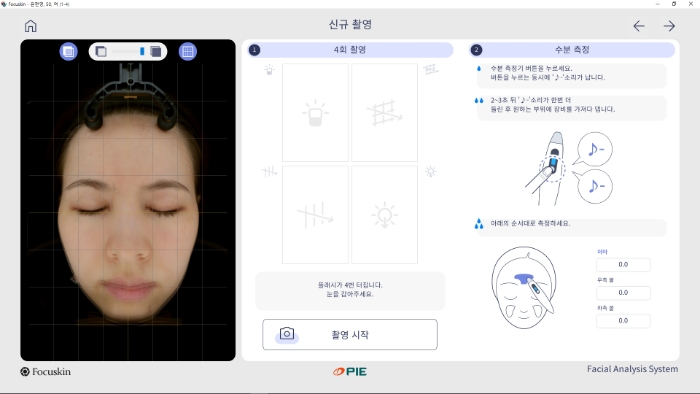 포커스킨 신규촬영 화면