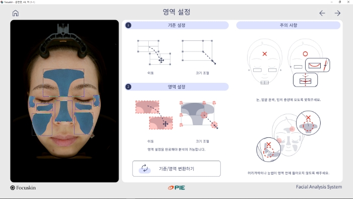포커스킨 수동 분석 영역 설정 화면