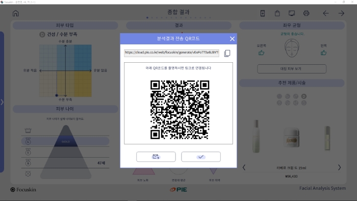포커스킨 QR코드를 통한 분석결과 전송