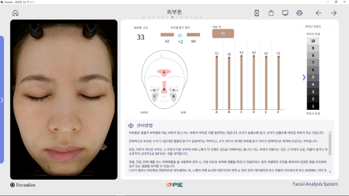 포커스킨 피부의 밝고 어두운 부분을 분석하는 피부톤 분석화면