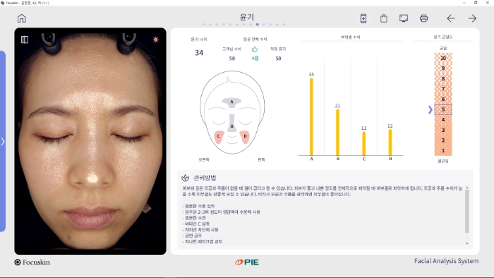 포커스킨 피부 윤기 측정화면