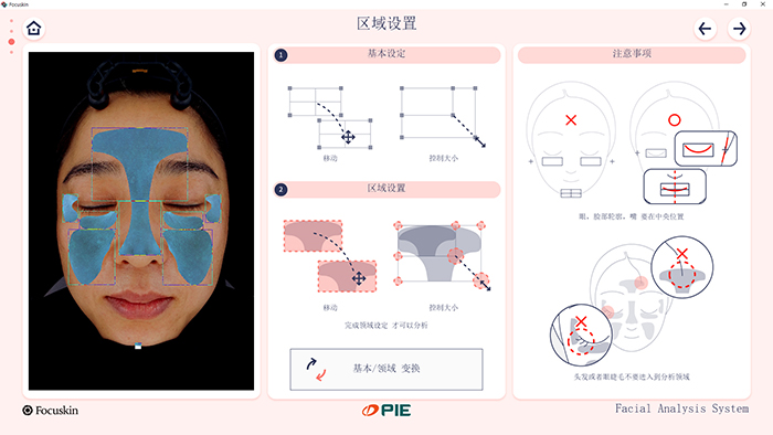 FOCUSKIN 手动分析区域设置界面