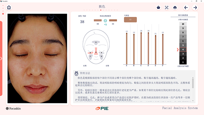 FOCUSKIN 分析皮肤明暗差异的肤色分析界面