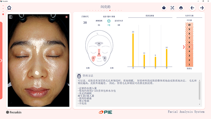 FOCUSKIN 皮肤光泽测量界面