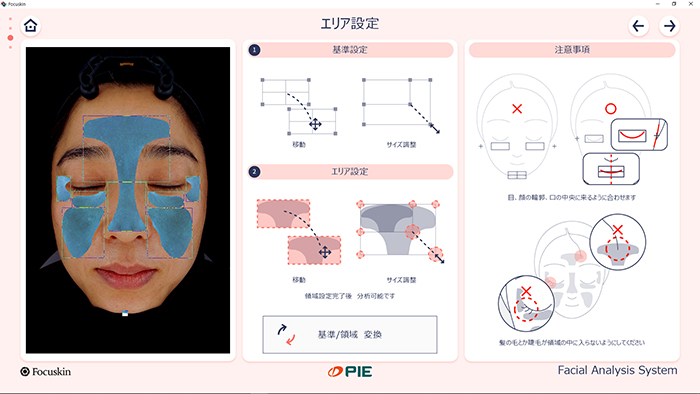 FOCUSKIN 手動分析エリア設定画面