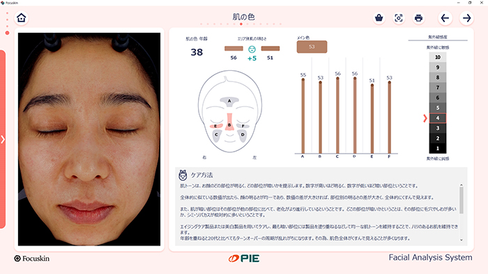 FOCUSKIN 肌の明暗差を分析する肌トーン分析画面