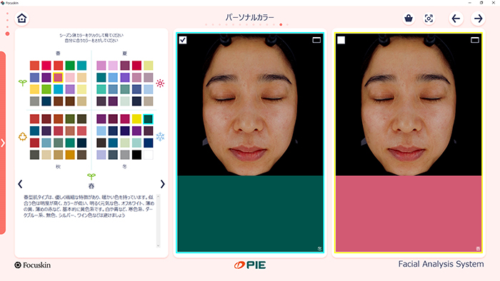 FOCUSKIN 顧客の肌トーンに合わせたパーソナルカラー提案画面