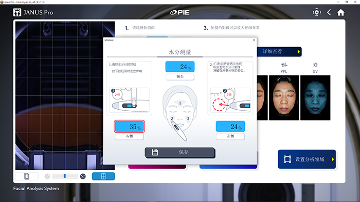 JANUS Pro 水分测量界面