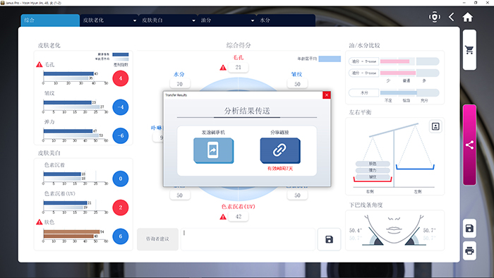 JANUS Pro 手机端及二维码分析结果发送界面
