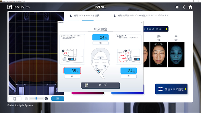 JANUS Pro 水分測定画面