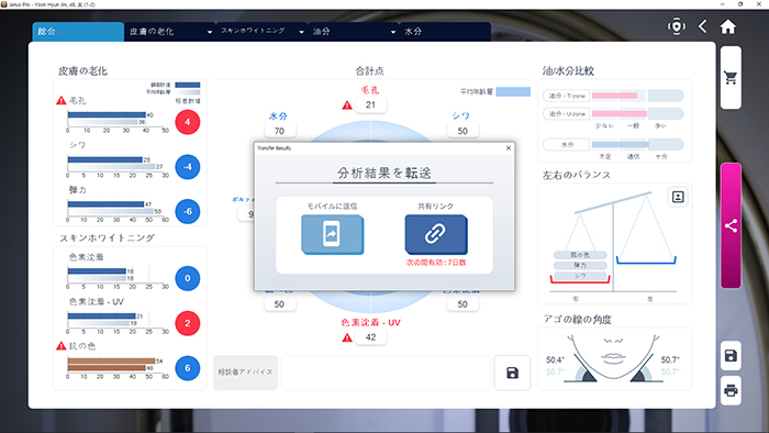 JANUS Pro モバイル・QR分析結果送信画面
