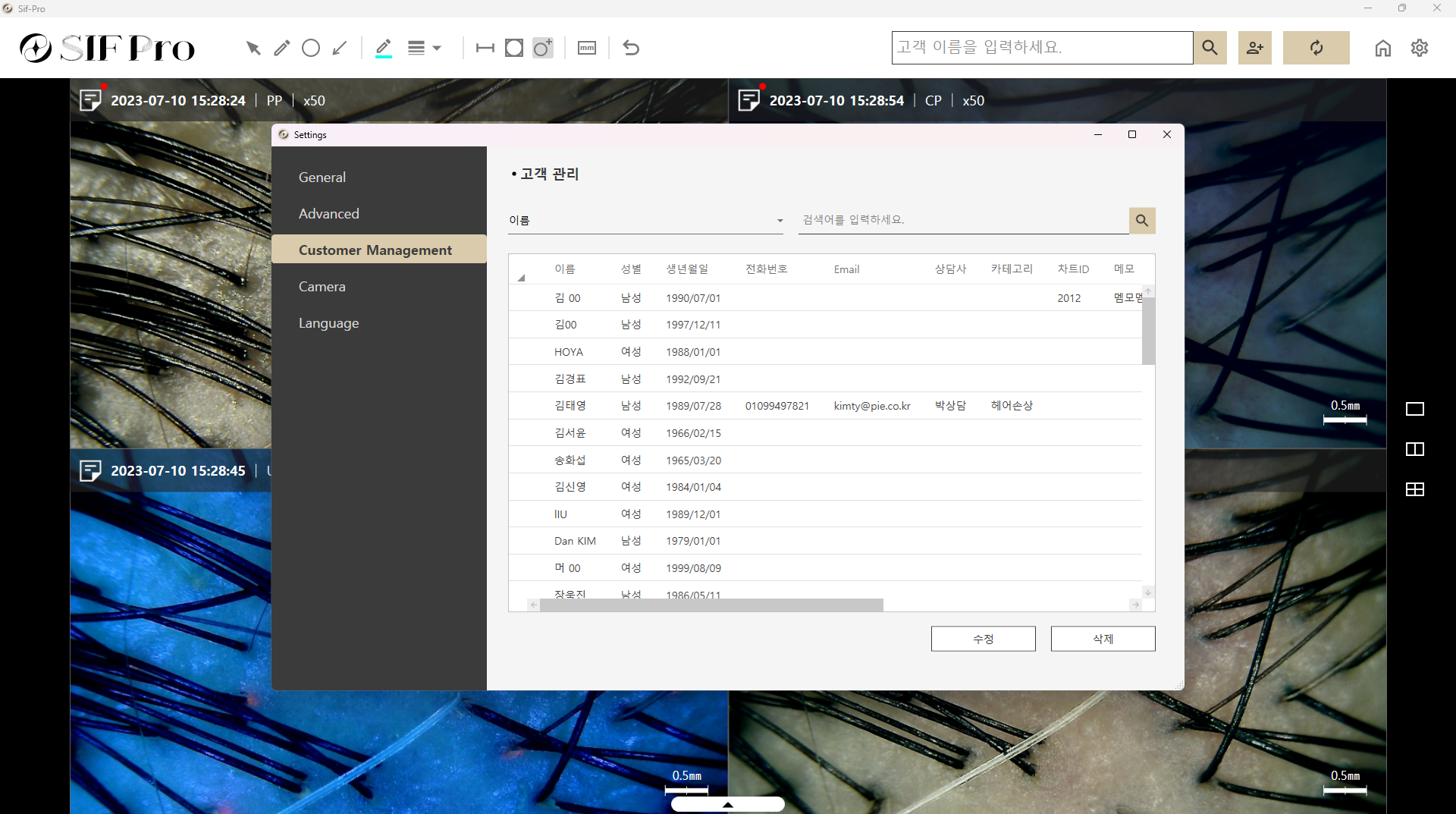 SIF Pro의 고객관리 화면