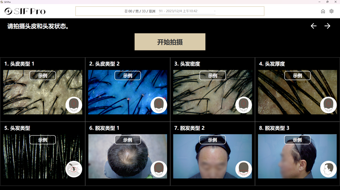 SIF Pro 分析模式新建拍摄界面