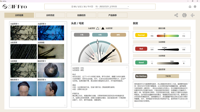 SIF Pro 毛发分析结果界面