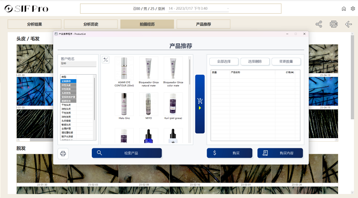 SIF Pro 头发相关产品推荐界面