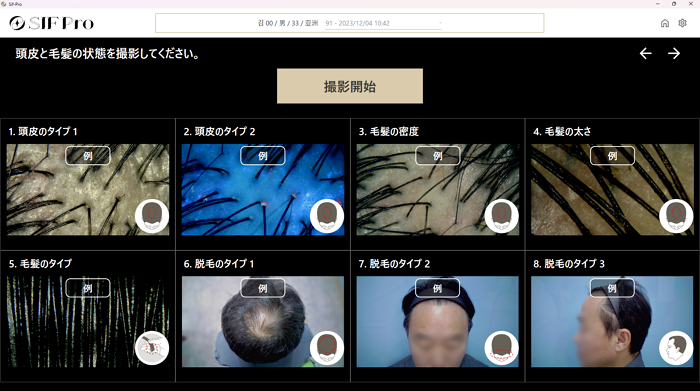 SIF Pro 分析モード新規撮影画面