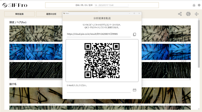 SIF Pro QRコードによる分析結果送信