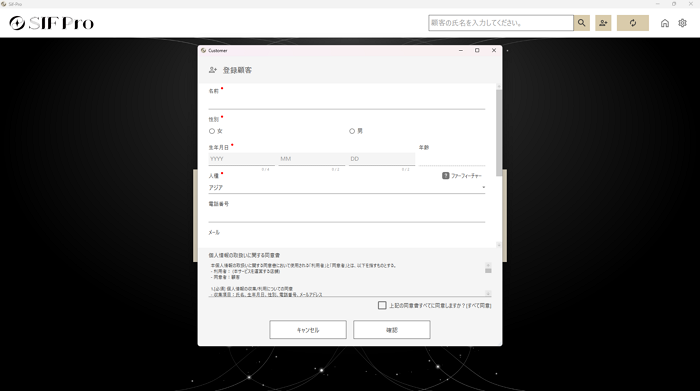 SIF Pro 新規顧客登録画面
