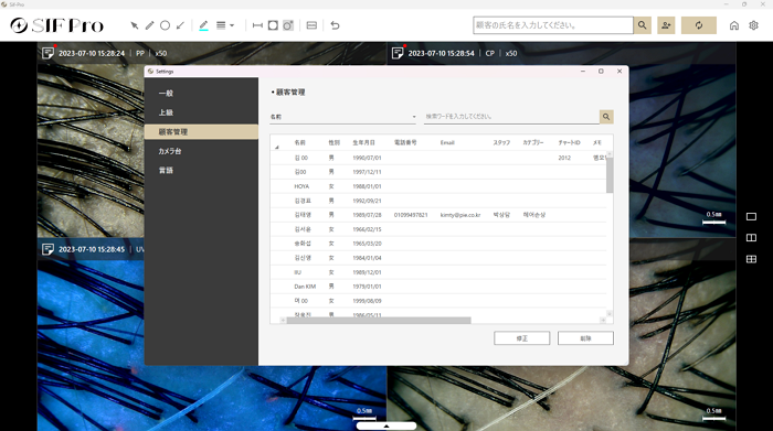 SIF Pro 顧客管理画面